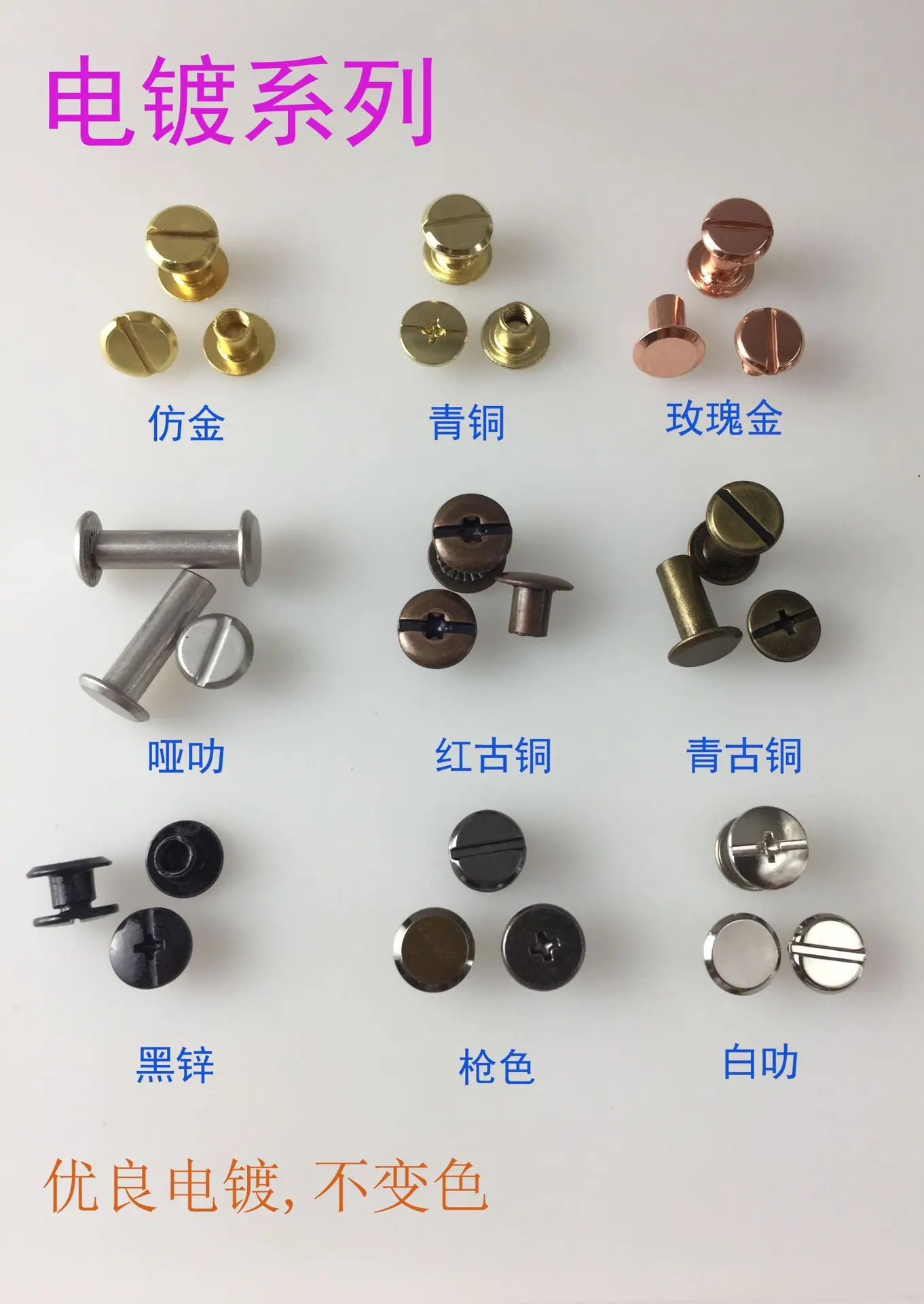 电镀系列铆钉