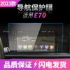 Adecuado para 25 Modelos de Dongfeng Fengshen Ax7Pro/3/4/5 Película Templada para Navegación E70 Pantalla de Control Central Película Interior
