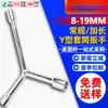 Herramienta Llave de Vaso de Tres Puntas Tipo Y Vaso Hexagonal Llave Multifuncional Barra de Extensión Herramienta de Ferretería Venta al por Mayor