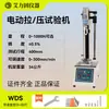 Máquina de Prueba de Tracción Eléctrica, Máquina de Prueba de Resistencia a la Tracción, Probador de Tracción, Probador de Resistencia a la Tracción de Película de Resorte