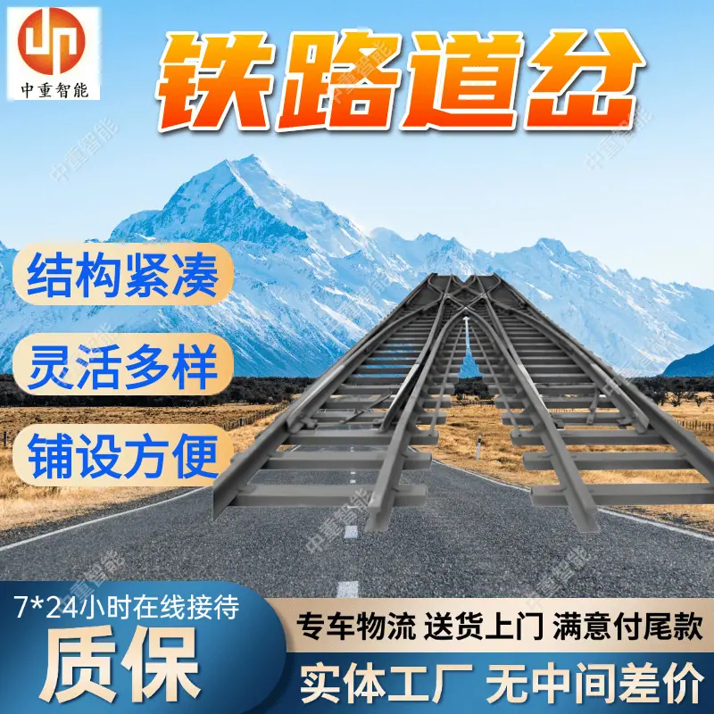 铁路道岔.png