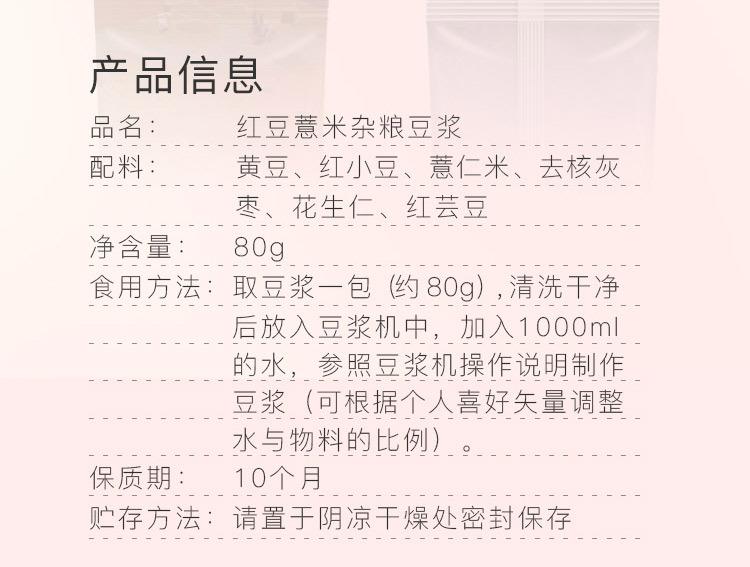 红豆薏米_07