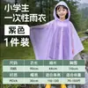 Poncho Impermeável Infantil para Alunos do Ensino Fundamental, Meninos e Meninas, Alargado e Alongado, Impermeável com Espaço para Mochila, Poncho de Chuva Peça Única Atacado