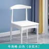 Cadeira de Jantar de Madeira Maciça para Uso Doméstico, Cadeira de Jantar Simples com Encosto, Cadeira de Mesa de Escritório para Conferência Moderna, Cadeira de Lazer Nórdica Horn