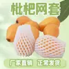 Cubierta Protectora de Red para Frutas Bolsa de Red de Espuma para Fresas, Loquats, Kiwis Bolsa de Malla Venta al por Mayor Embalaje Suave Engrosado Absorción de Impactos