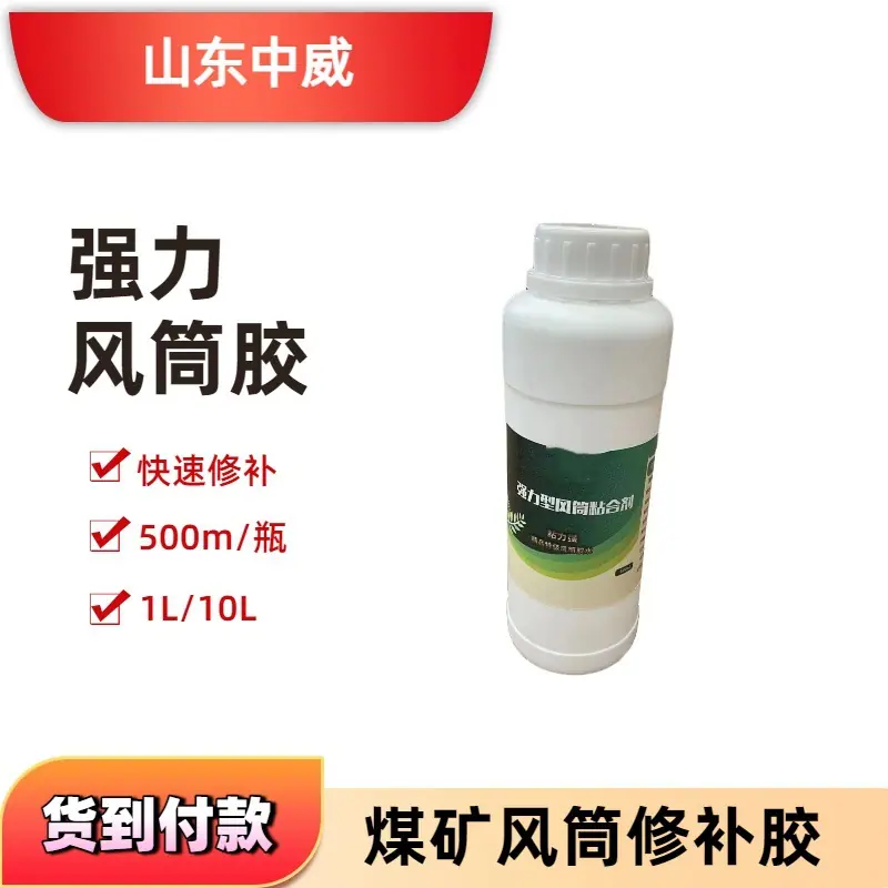 风筒胶.jpg