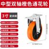 Rueda giratoria de caster naranja transfronteriza de 3 pulgadas 4 pulgadas 5 pulgadas para carretilla de mano, rueda universal silenciosa con freno para muebles y estantes, rueda individual