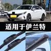 Adecuado para Hyundai Elantra de Pekín Limpiaparabrisas Adecuado para Coche Eléctrico 06 Modelo Antiguo 21 Séptima Generación 08 Limpiaparabrisas