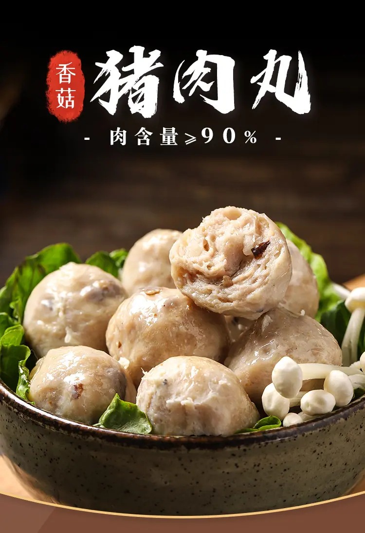 香菇猪肉丸_01.jpg