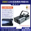 Máquina de humo portátil pequeña Wenjing Stage Performance de 1500 W para bar, ideal para crear ambientes de estudio