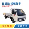 Camión de Carga Eléctrico Puro BYD para Exportación con Certificación, Tipo Caja de Carga, 3 Toneladas, Energía Nueva, Camión de Estacas BYD T4