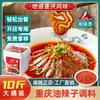 Condimento Picante Frío a Base de Aceite Personalizado de Sichuan Chongqing, Aceite de Chile Comercial para Abrir un Restaurante, Especialidad Familiar, Fragante y Picante