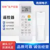 Aplicável ao Controle Remoto Universal para Ar Condicionado Royalstar Rongshida KEG Xileng HANDEON Konka Sansui Changling