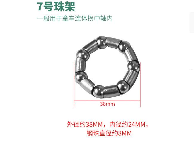 珠架7