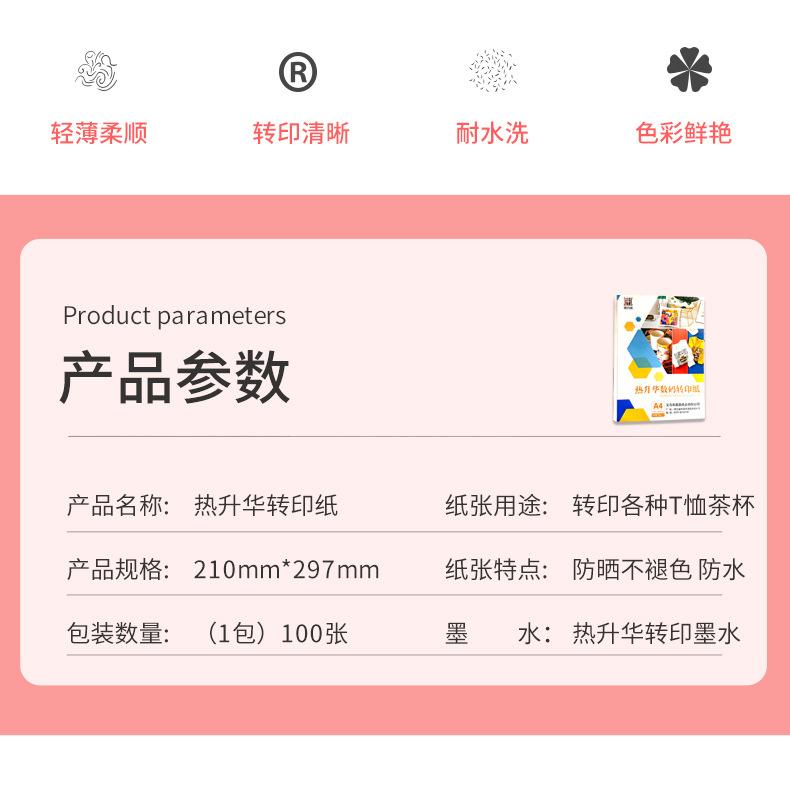 转印纸详情xihn_02.jpg