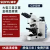 Microscopio Metalográfico Vertical Tasa de Esferoidización Tamaño de Grano Tejido Metal Industrial Microscopio Metalográfico Invertido Analizador