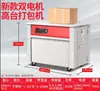 Nova máquina automática e semiautomática de embalagem de caixas com cola quente máquina de fita de arqueação máquina de amarração outras