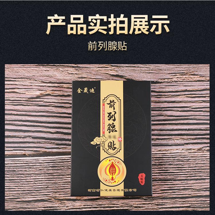 前列腺贴_10