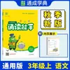 Serie Maestra de Recitación Primavera 2026 para Grados de Primaria 1-6, Libros de Texto de Idioma Chino (Volúmenes 1 y 2) por People's Education Press Tongcheng Aprendiendo Clásicos Escuela Primaria
