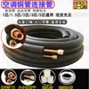 Tubería de Conexión de Cobre para Aire Acondicionado con Aislamiento de Caucho Ignífugo, Tubería Espesa para Aire Acondicionado de 0.5 HP, 2 HP, 3 HP, 5 HP, Venta Directa del Fabricante