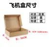 Caja Rectangular Pequeña para Avión Caja de Papel Kraft Caja Express Empaque Cartón de Empaque Logístico Listo para Impresión y Logo
