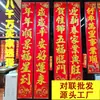 Pareados de Año Nuevo, Pareados de Primavera para el Año del Cordero, Decoraciones de Año Nuevo para la puerta de entrada, Nuevos pareados de Primavera 2027