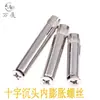 Al por mayor acero inoxidable 304 exterior hexagonal cruz cabeza avellanada interna expansión tornillo interior hexagonal expansión perno tirar explosión m6m8