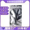 Bolsa ciega aluminizada de doble cara, bolsa aluminizada, bolsa de plástico para alimentos, bolsa compuesta, bolsa para mascarillas, bolsa de plástico.