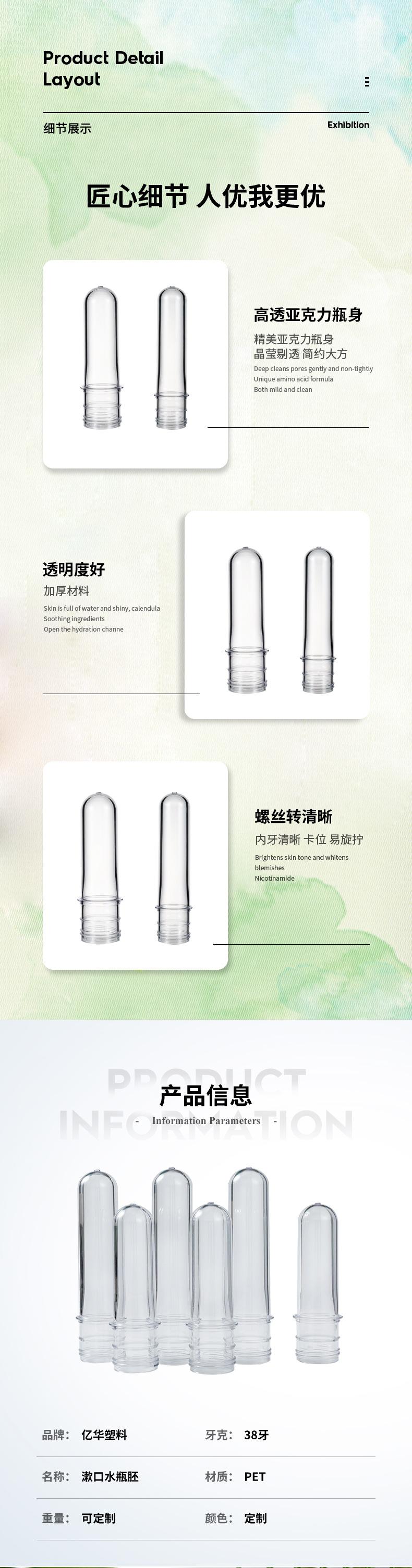 详情漱口水瓶胚_03