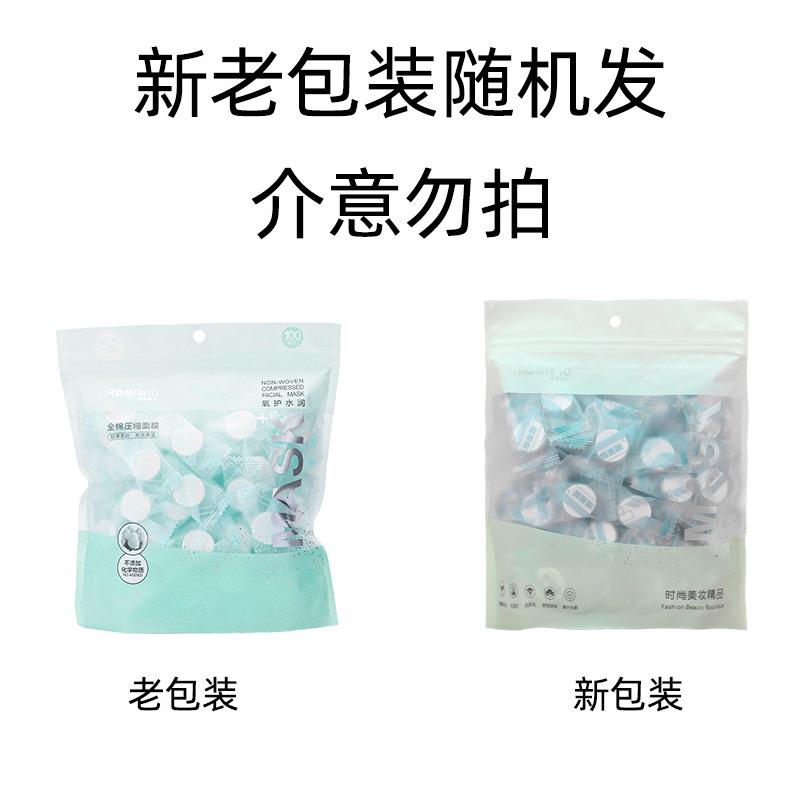 全棉面膜新老包装