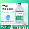 Alcohol al 75% Uso Doméstico Barril Grande 2500ml Alcohol Etanol Esterilización Limpieza Eliminación de Manchas Alcohol al 75% En Stock Venta al por Mayor