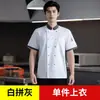 Ropa de Trabajo para Chef con Cuello Patchwork, Manga Corta, Malla Transpirable, Ropa de Trabajo para Cocina de Restaurante de Catering Barbacoa, Uniformes de Chef de Verano para Cantina para Hombres
