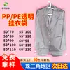 Bolsas para Ropa de PP, Bolsas de Plástico Espesas para Ropa, Bolsas Transparentes para Trajes para Tintorerías, Bolsas Desechables a Prueba de Polvo, Alta Transparencia al por Mayor