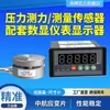 Sensor de peso de presión para medición de fuerza de prensa hidráulica de cilindro con medidor de pantalla digital jack 500KG5T