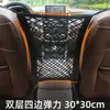 Bolsa de red para guardar el asiento del coche, red de protección para el coche, caja de almacenamiento para el respaldo de la silla, bolsa colgante, suministros para el coche