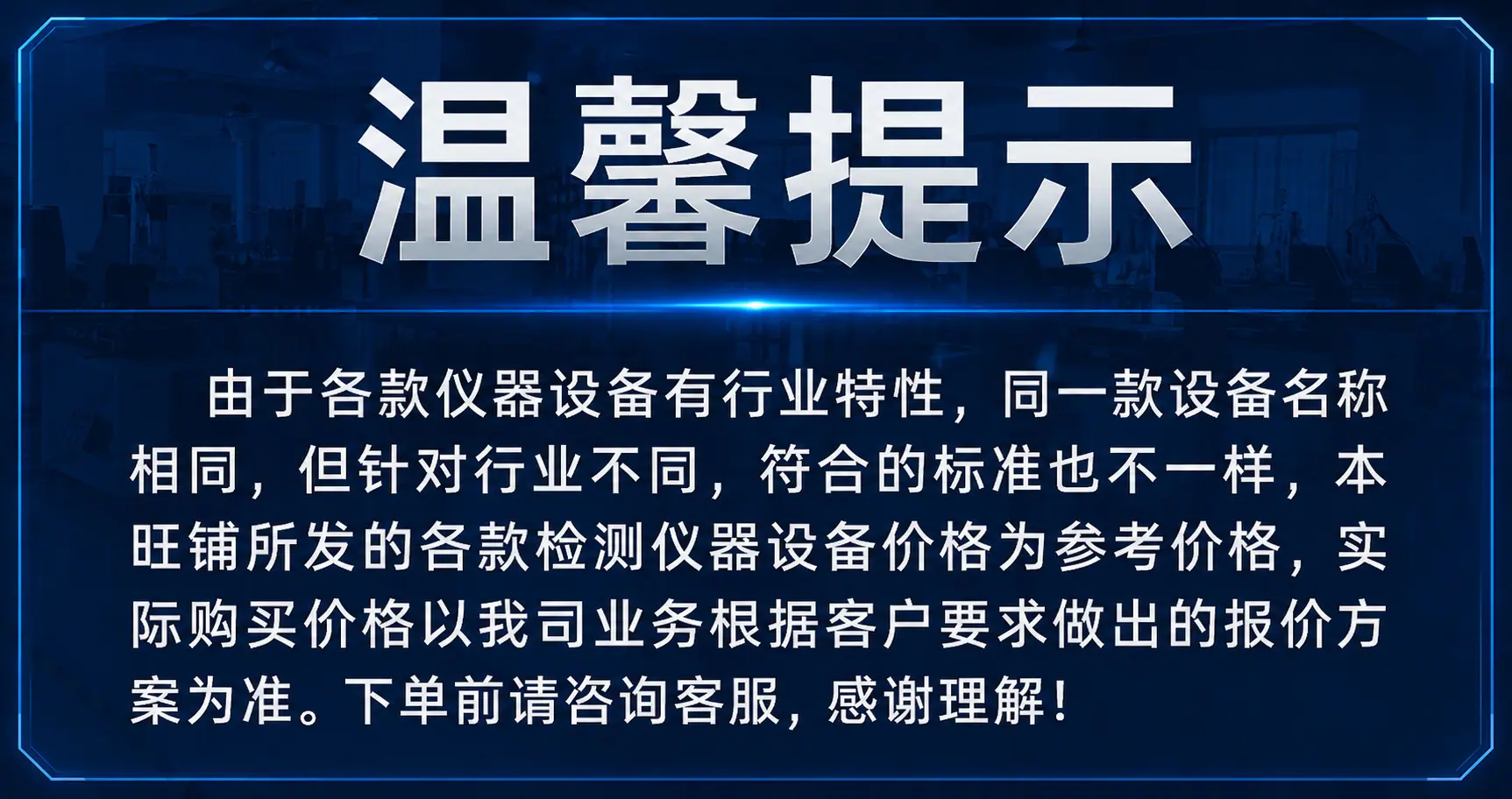 温馨提示