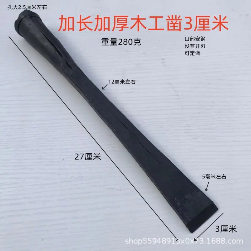 加厚木工凿3厘米.jpg