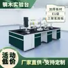 Fabricante de Bancada de Laboratório de Chongqing Bancada de Aço e Madeira Mesa Lateral de Aço e Madeira Mesa Central Mesa de Laboratório Mesa de Operação de Laboratório Personalização