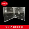 Fondo negro simple grueso de una cara 09 caja vacía fondo negro transparente caja cuadrada carcasa de caja para disco mate carcasa de caja para disco brillante ultradelgada Ai Yang