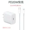 Adecuado para Cabezal de Cargador Apple 8-14 20W Carga Rápida Apple Pd Teléfono Móvil 14Pro Max 13Pro12Mini