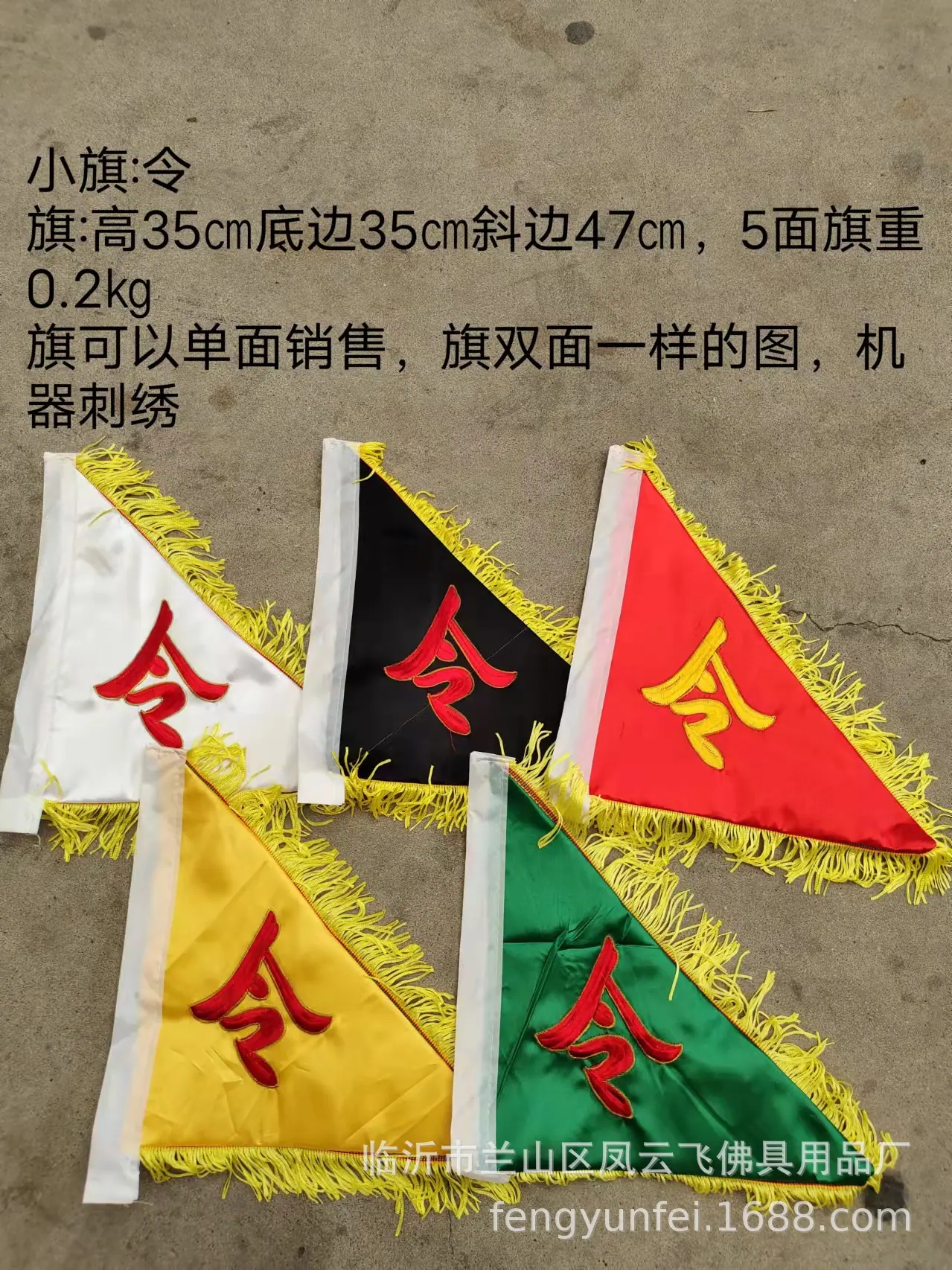 令旗.jpg