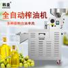 Máquina Prensa de Aceite Comercial Coreana, Prensa de Aceite Totalmente Automática de Acero Inoxidable para Nueces y Sésamo, Uso en Puesto Móvil S03, Prensado Fresco