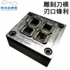Fabricante de Moldes para Cuchillos Hechos a Medida, Moldes para Cuchillos de Grabado, Moldes de Grabado Químico, Moldes con Descarga Automática de Desechos, Moldes para Cuchillos Láser, Moldes para Punzones Hechos a Medida, Fábrica