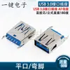 Enchufe hembra conector AF de interfaz USB 3.0 vertical recto plano 180 grados pie doblado 15.0 alta velocidad