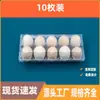 Bandeja de plástico transparente para huevos, bandeja para huevos de pato, caja blíster de PET para huevos en conserva, empaque de caja de regalo de 10 piezas para huevos de corral desechables