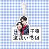 Maxkybas Ma Da Chubby Luggage Tag para Tutai Opera Quartet Love Surrounding Schoolbag Pendant Estrela ao redor