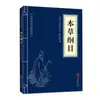 A Receita Herbal Lendária Varre Todas as Doenças Graves e Leves. Dieta e Fitoterapia para Manter a Saúde e Curar Doenças. Compêndio de Matéria Médica. Cuidados de Saúde da Medicina Tradicional Chinesa