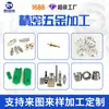 Procesamiento de Piezas de Torno CNC Huizhou, Procesamiento de Piezas de Ferretería de Latón, Piezas Automotrices, Oxidación CNC de Ferretería de Aleación de Aluminio
