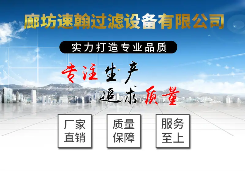 速翰过滤设备_01.jpg