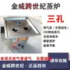 Jinwei Forno Quadrado a Vapor para Pães no Vapor Cross-Century, Panela Interna 304, Fogão a Vapor Economizador de Energia, Máquina de Macarrão de Arroz, Fogão a Vapor a Gás
